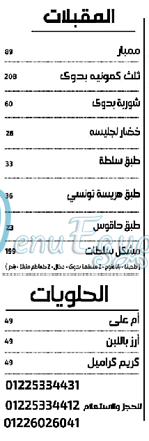 Legleisah menu Egypt 1