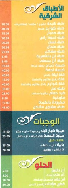 leila menu Egypt 3