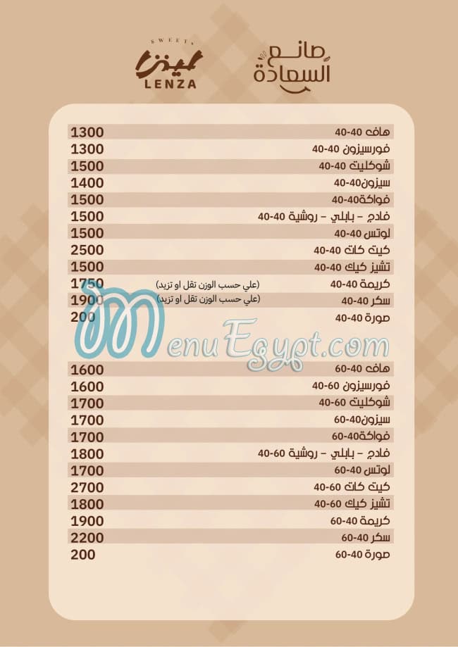 منيو لينزا مصر 5