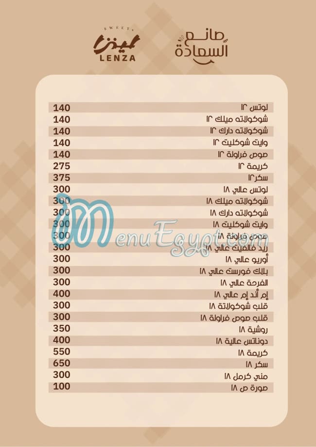 رقم لينزا مصر