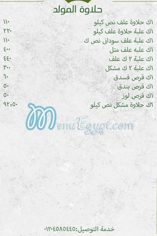 منيو حلواني لوروا مصر 6