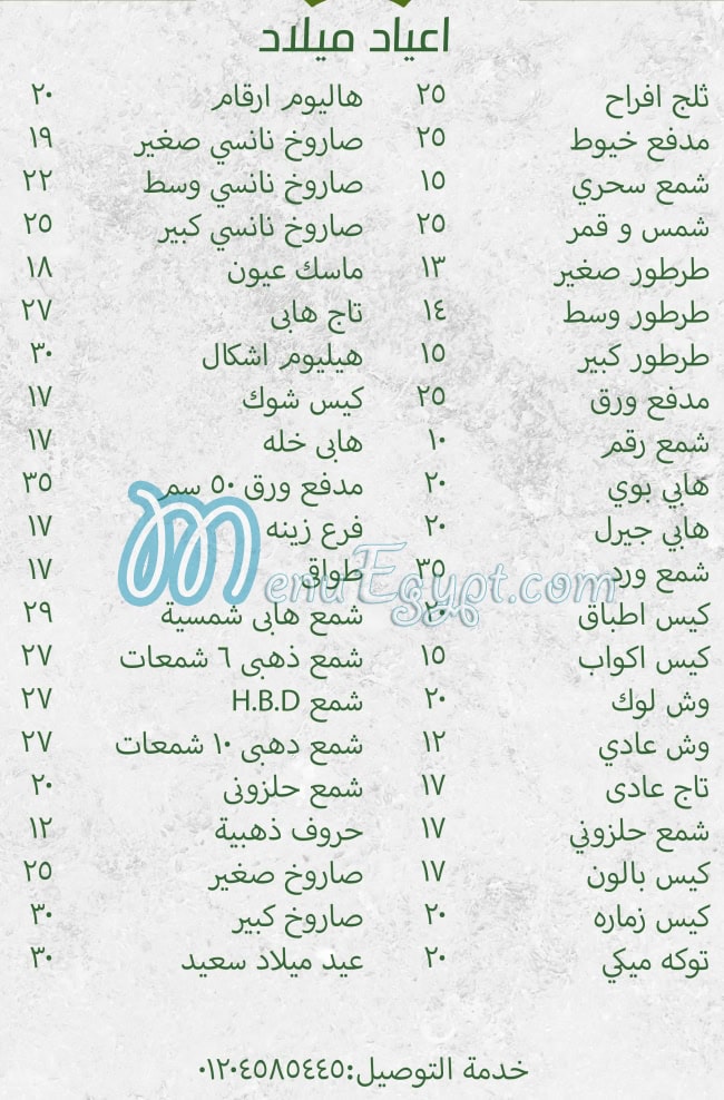 منيو حلواني لوروا مصر 7