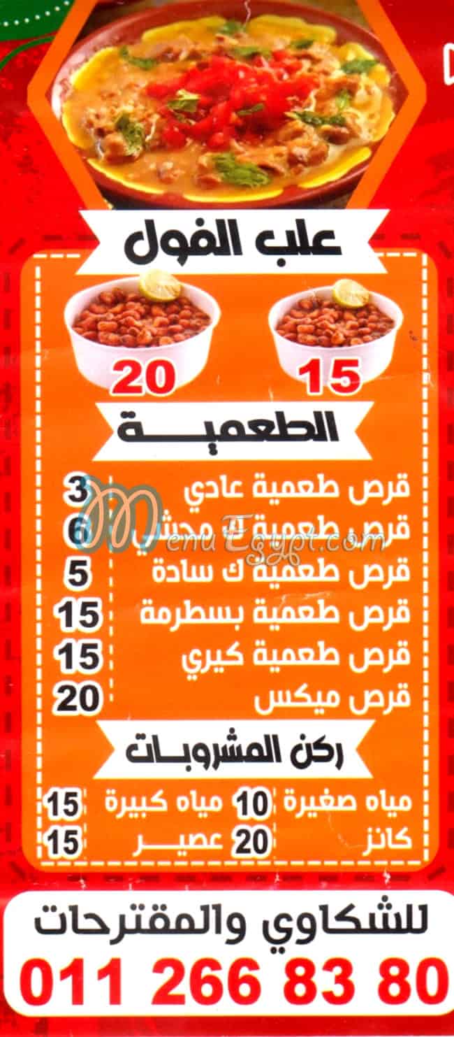 منيو ليفرفول