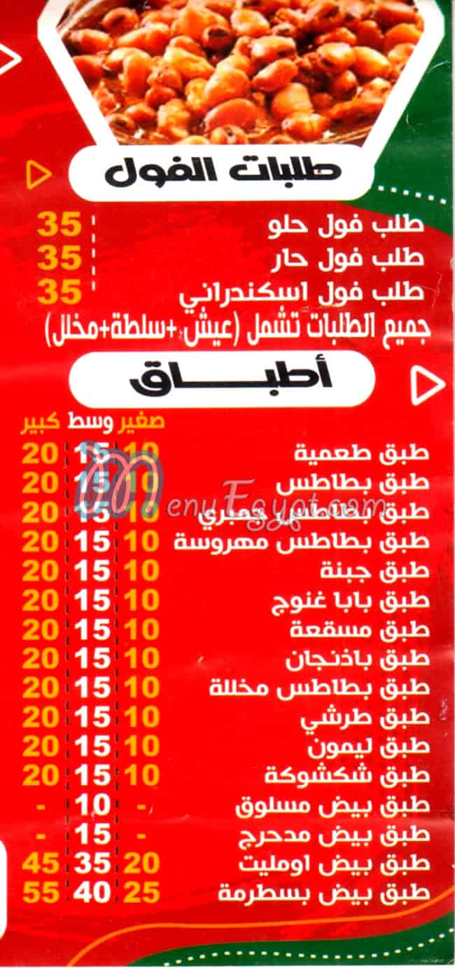 منيو ليفرفول مصر