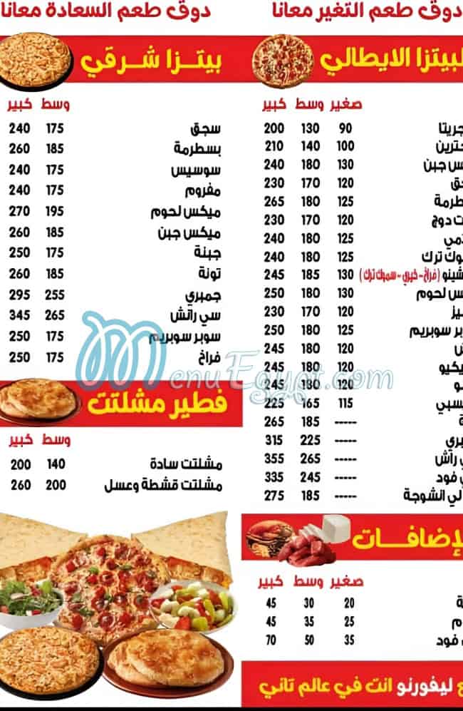 منيو ليفورنو بيتزا مصر