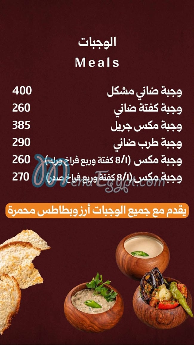 منيو كوارع ليموزين