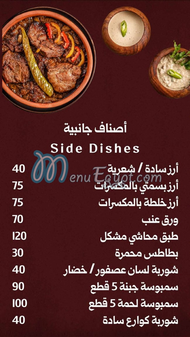 منيو كوارع ليموزين مصر 5