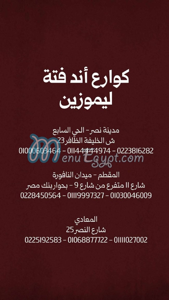 منيو كوارع ليموزين مصر 8