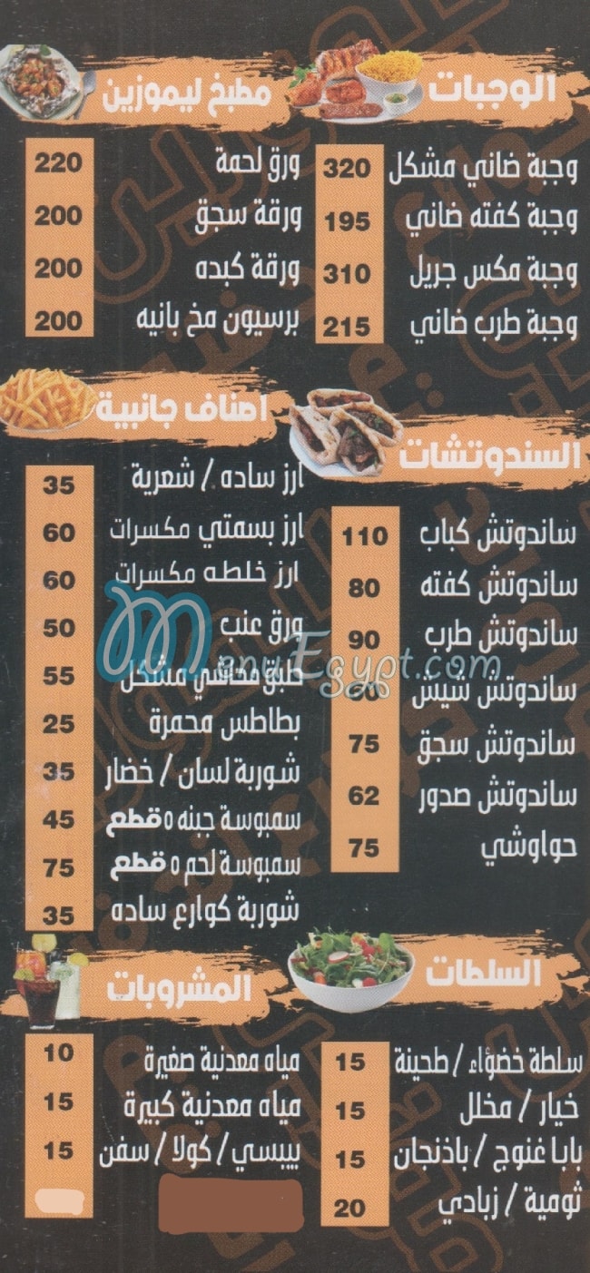مطعم كوارع ليموزين مصر