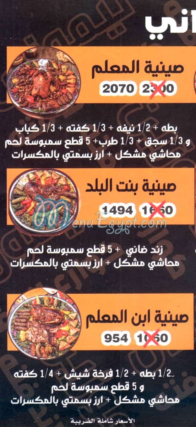 كوارع ليموزين مصر منيو بالعربى