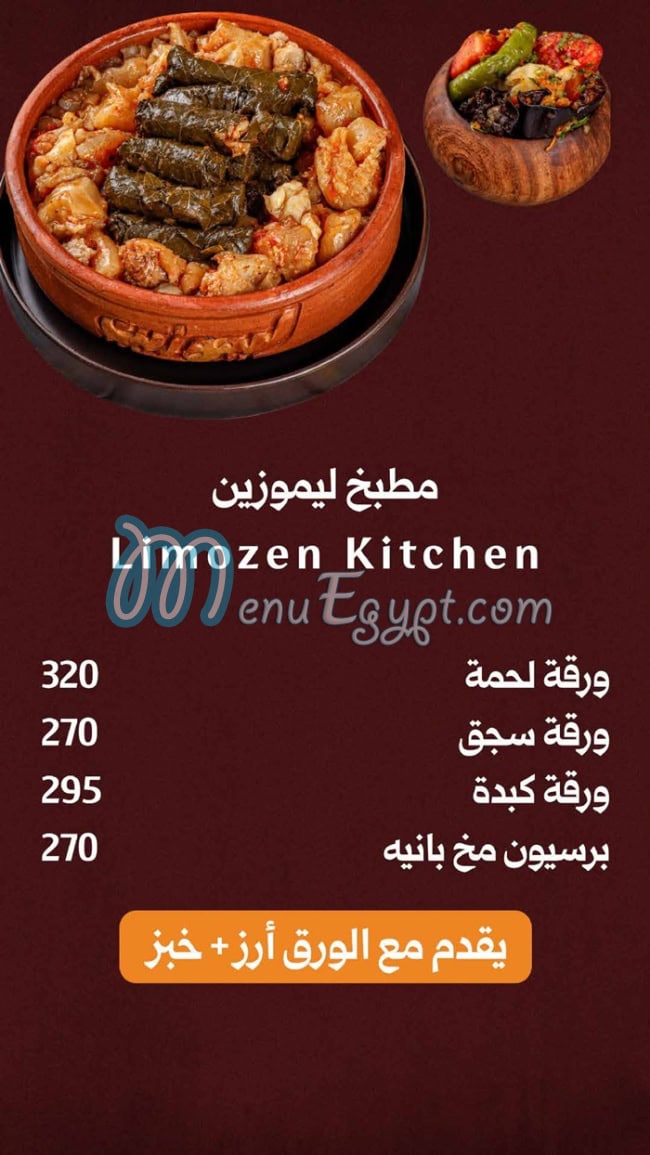 أسعار كوارع ليموزين مصر