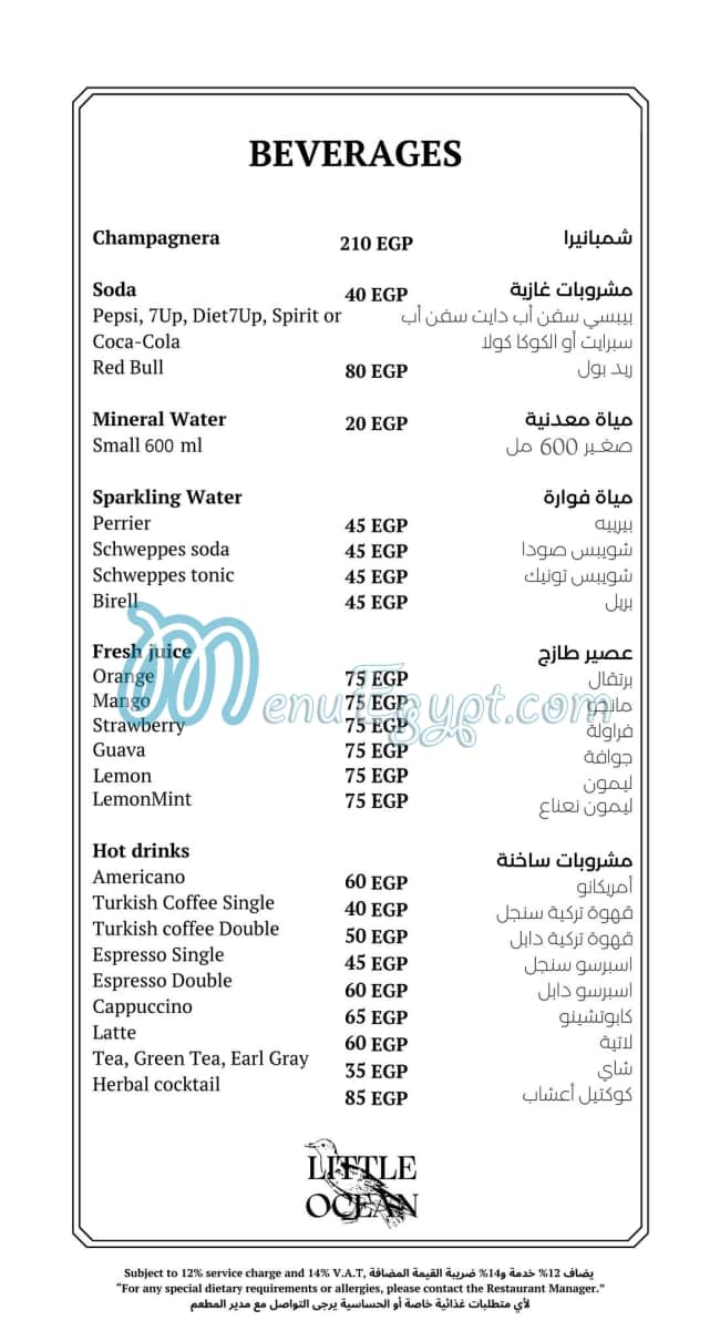 رقم مطعم ليتل أوشن مصر