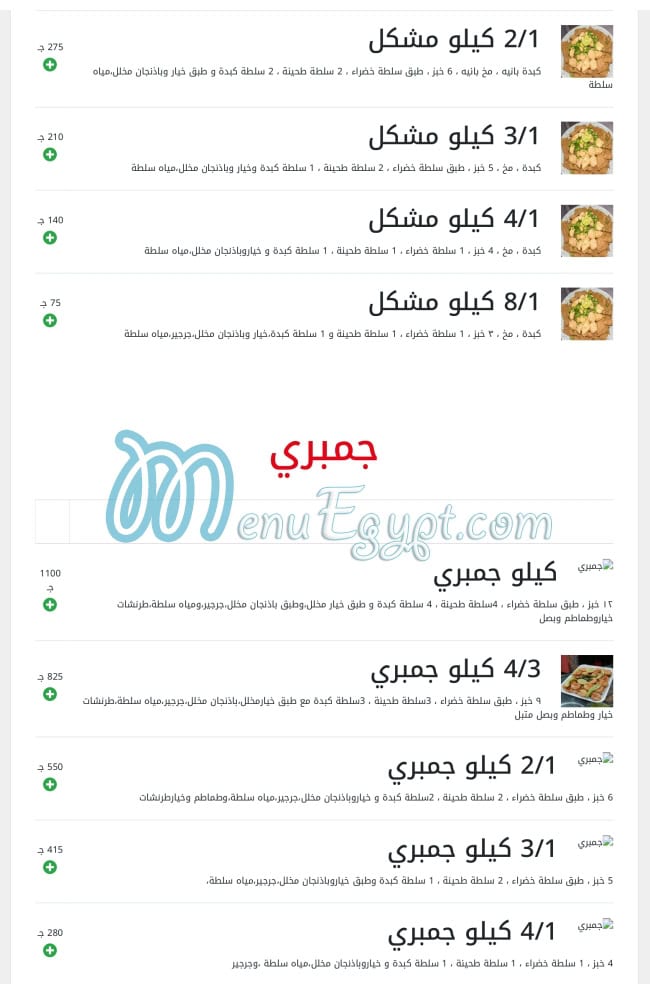 منيو كبدةومخ الشرقاوي ألماظة مصرالجديدة مصر