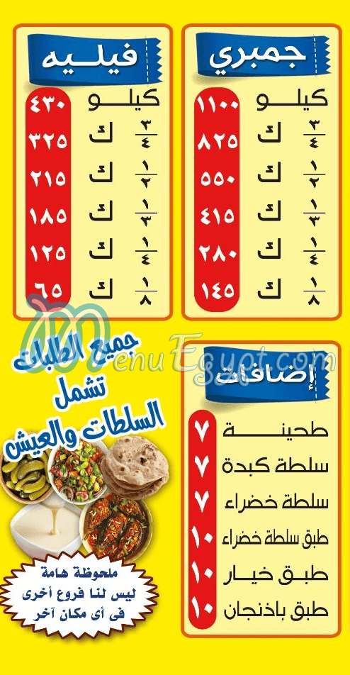 Liver and brain of Sharqawi, El Nozha, Saint Fatima menu Egypt