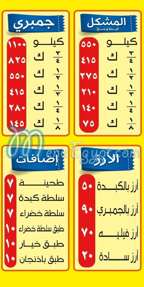 Liver and brain of Sharqawi, El Nozha, Saint Fatima egypt