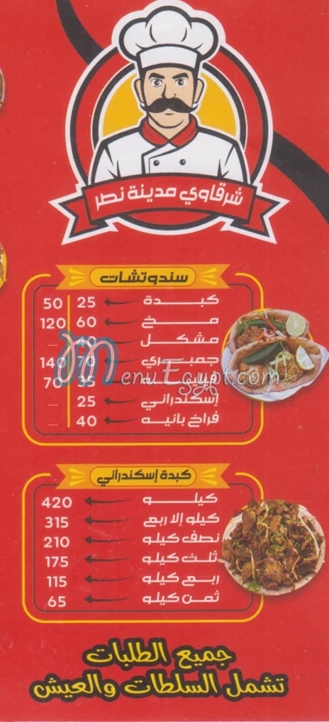 Liver and brain of Sharqawi, Nasr City menu