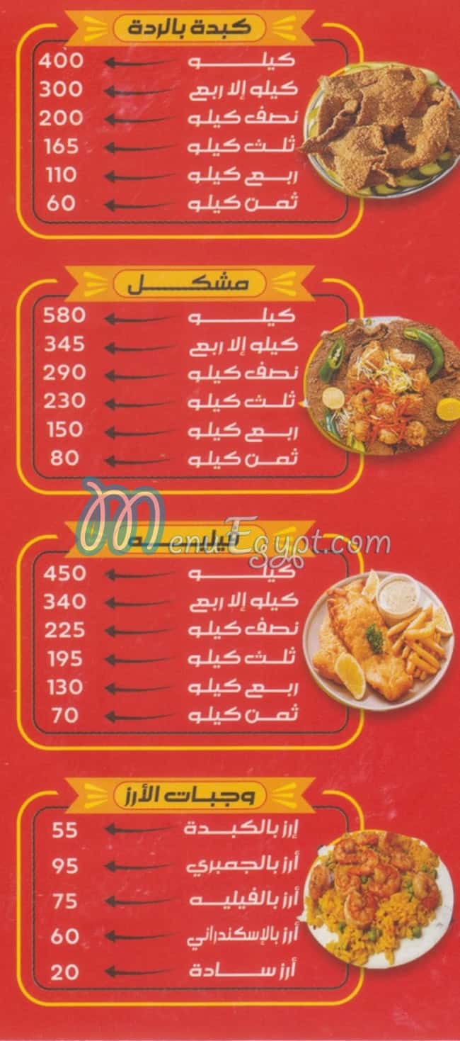 Liver and brain of Sharqawi, Nasr City menu Egypt