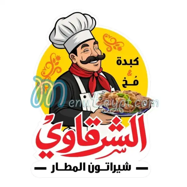 منيو كبدة ومخ شرقاوي شيراتون المطار