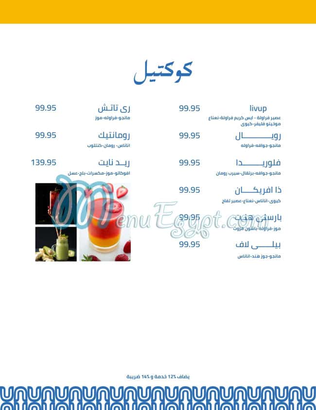 منيو ليف اب مصر 7
