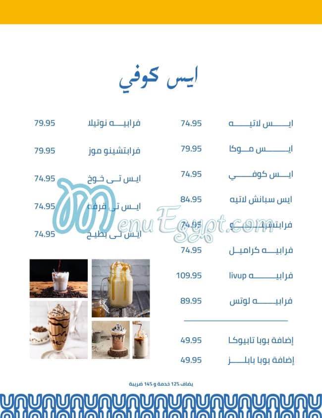منيو ليف اب مصر 8