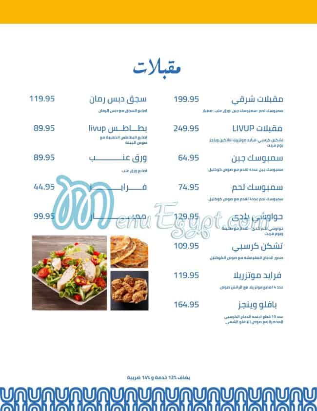 مطعم ليف اب مصر