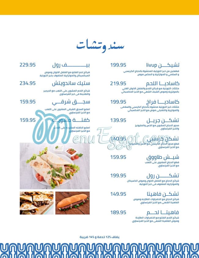 ليف اب مصر منيو بالعربى