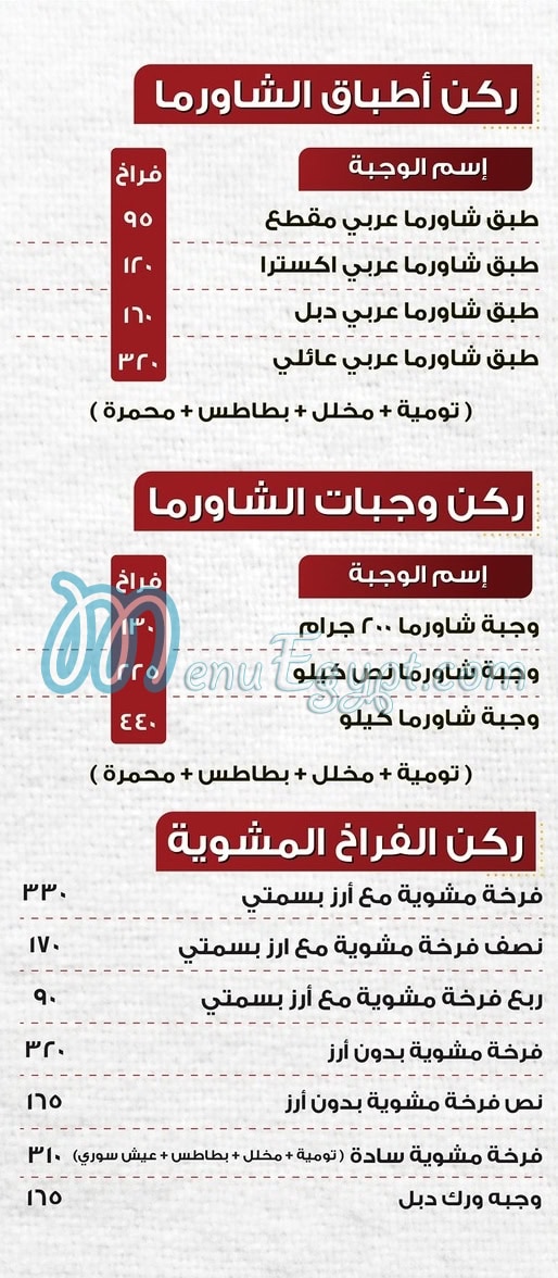لؤلؤة دمشق مصر منيو بالعربى