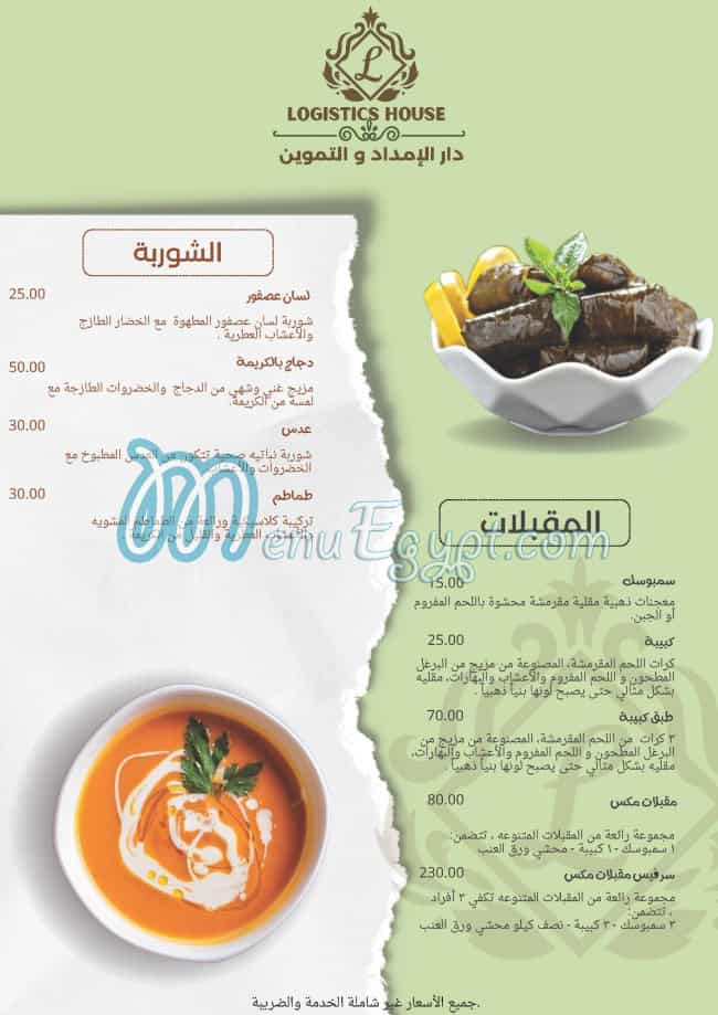 منيو لوجيستك هاوس