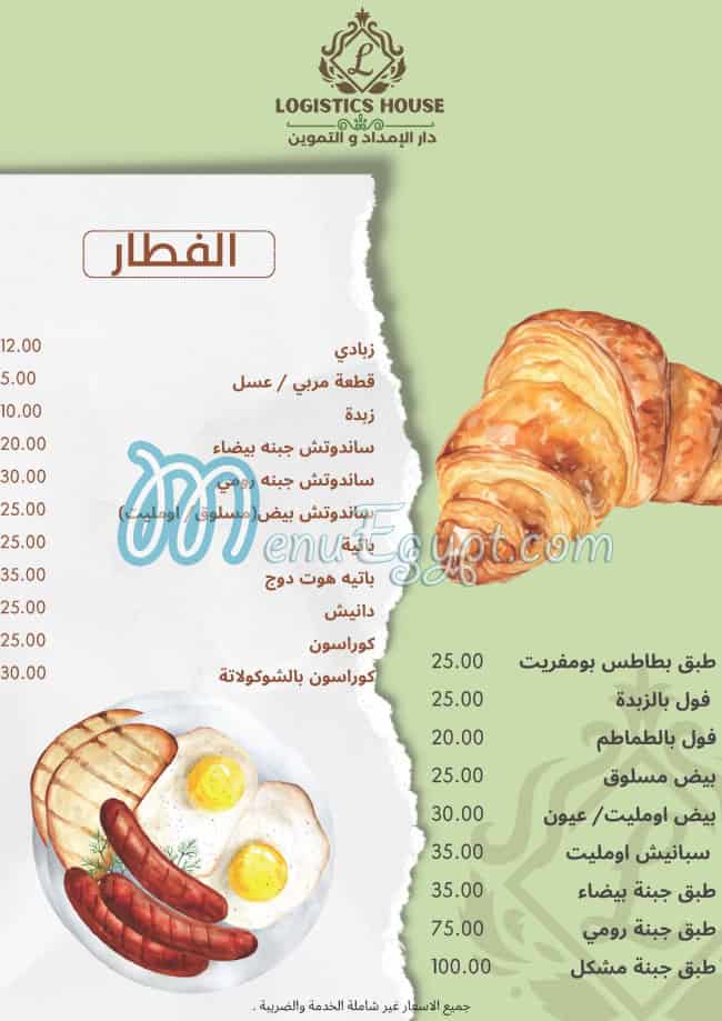 لوجيستك هاوس مصر