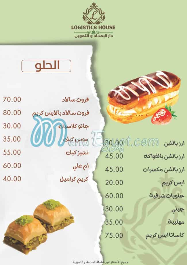 منيو لوجيستك هاوس