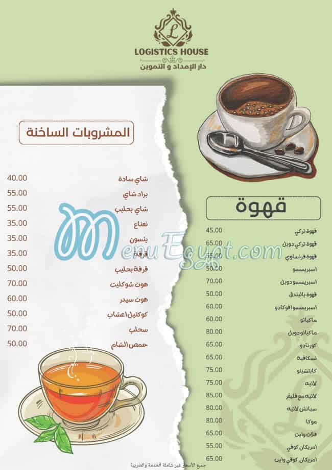 منيو لوجيستك هاوس مصر 1