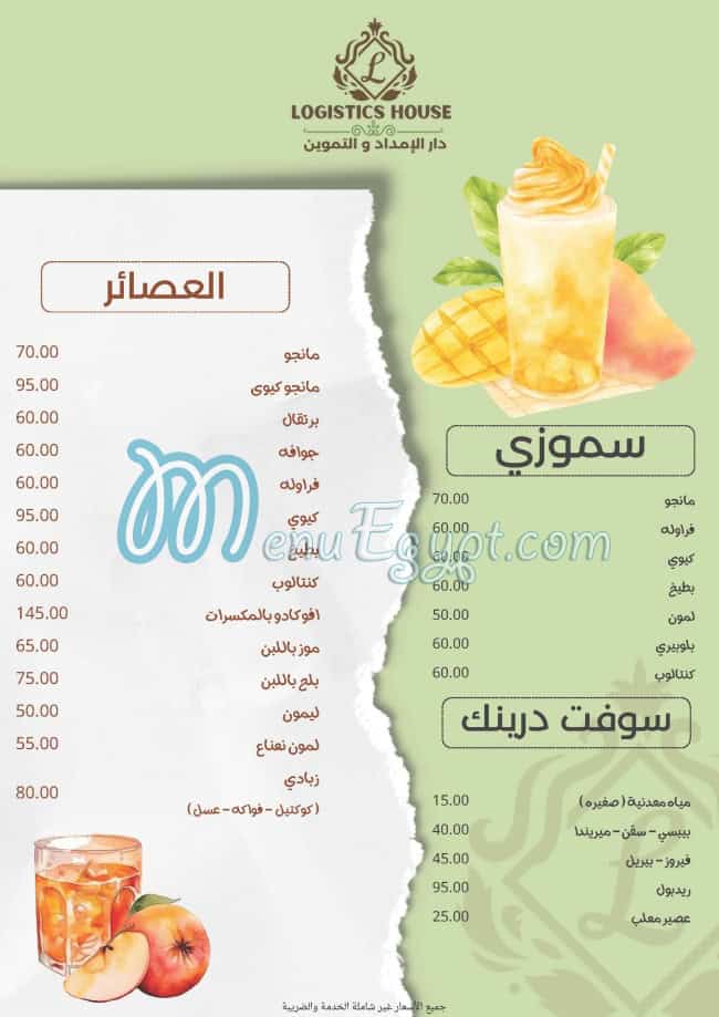 منيو لوجيستك هاوس مصر 2