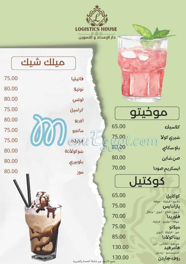 منيو لوجيستك هاوس مصر 3