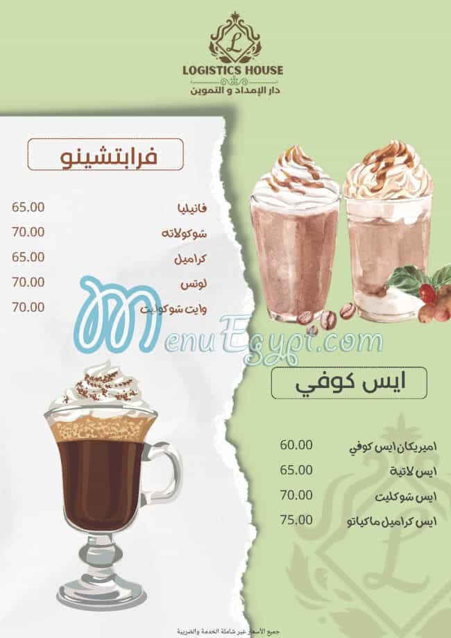 منيو لوجيستك هاوس مصر 4