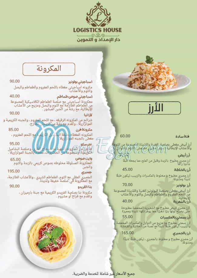 منيو لوجيستك هاوس مصر