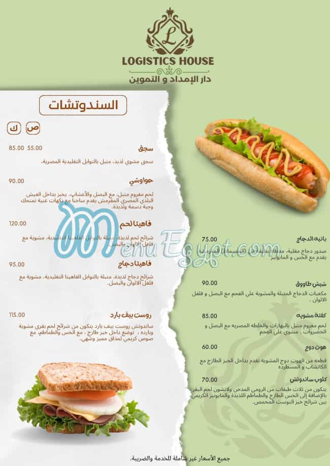 لوجيستك هاوس مصر الخط الساخن