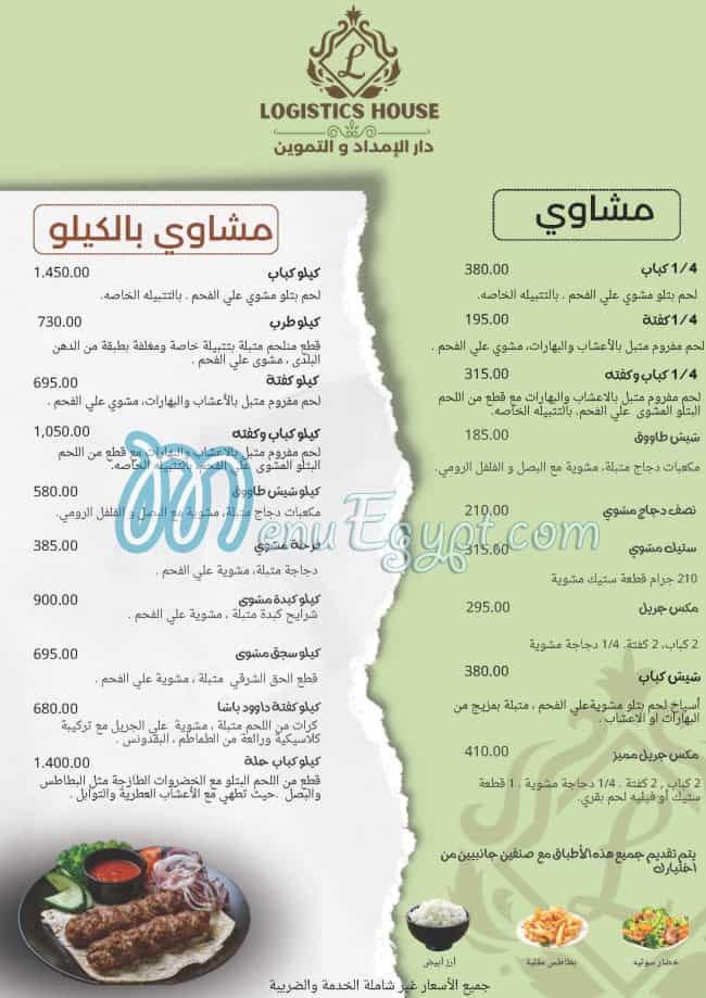 رقم لوجيستك هاوس مصر