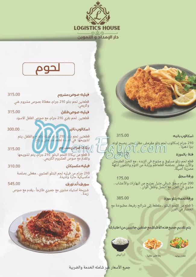 لوجيستك هاوس مصر