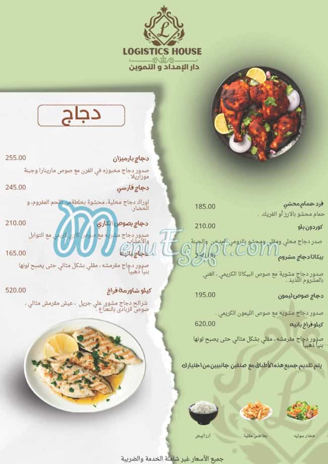 أسعار لوجيستك هاوس مصر