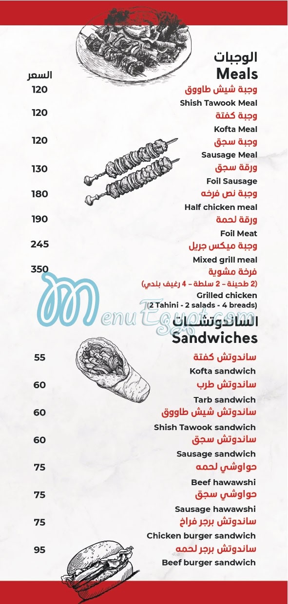 منيو مشويات لحوم انس مصر