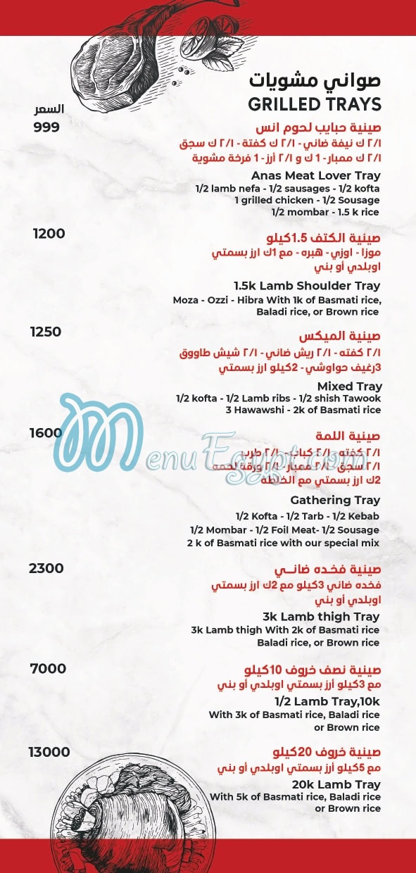 مشويات لحوم انس مصر منيو بالعربى