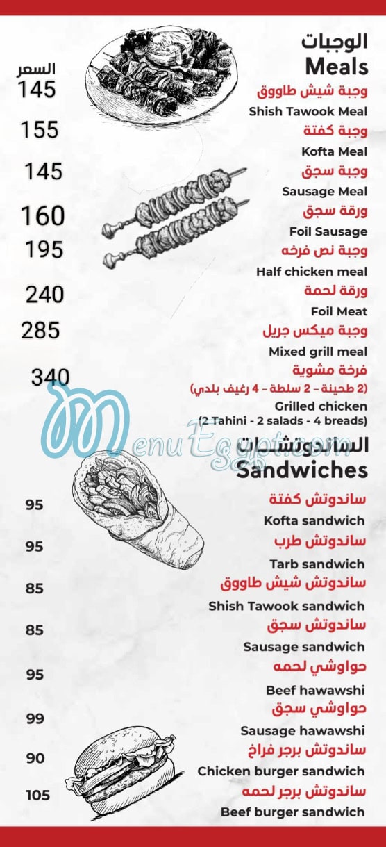 Lohom Anas menu Egypt 5