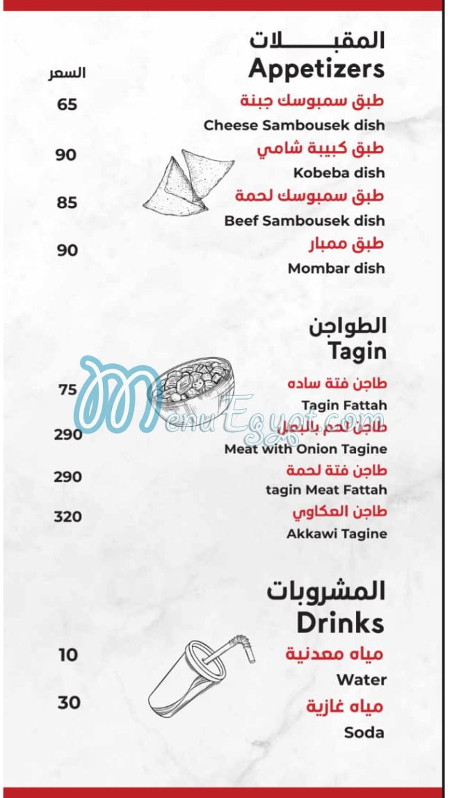 Lohom Anas menu Egypt 6