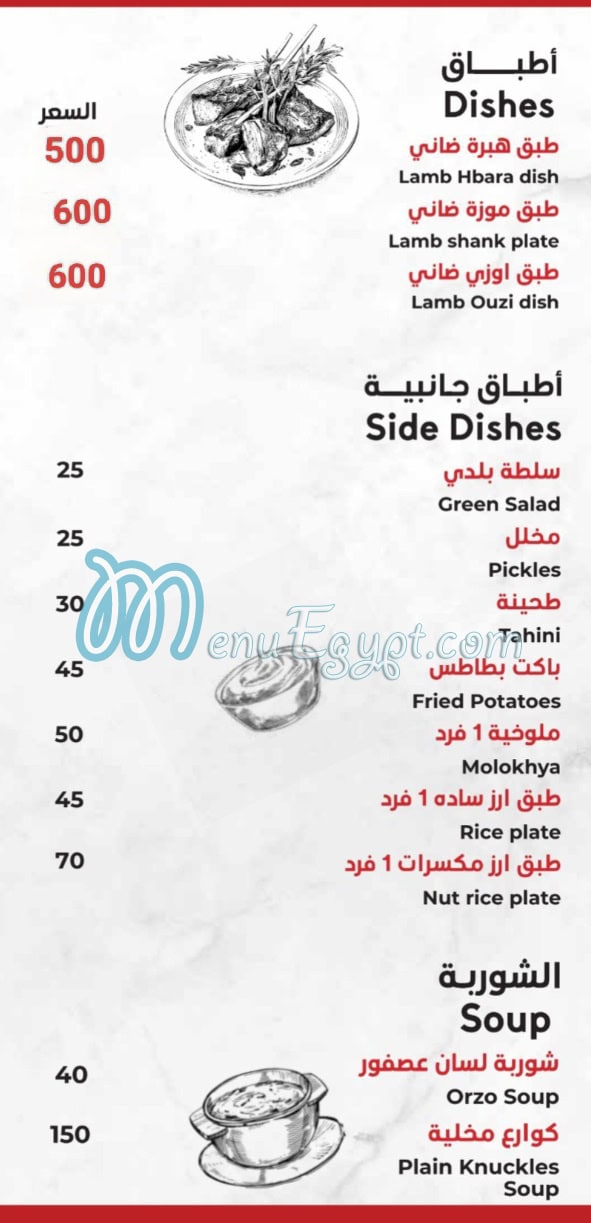 Lohom Anas menu Egypt 7