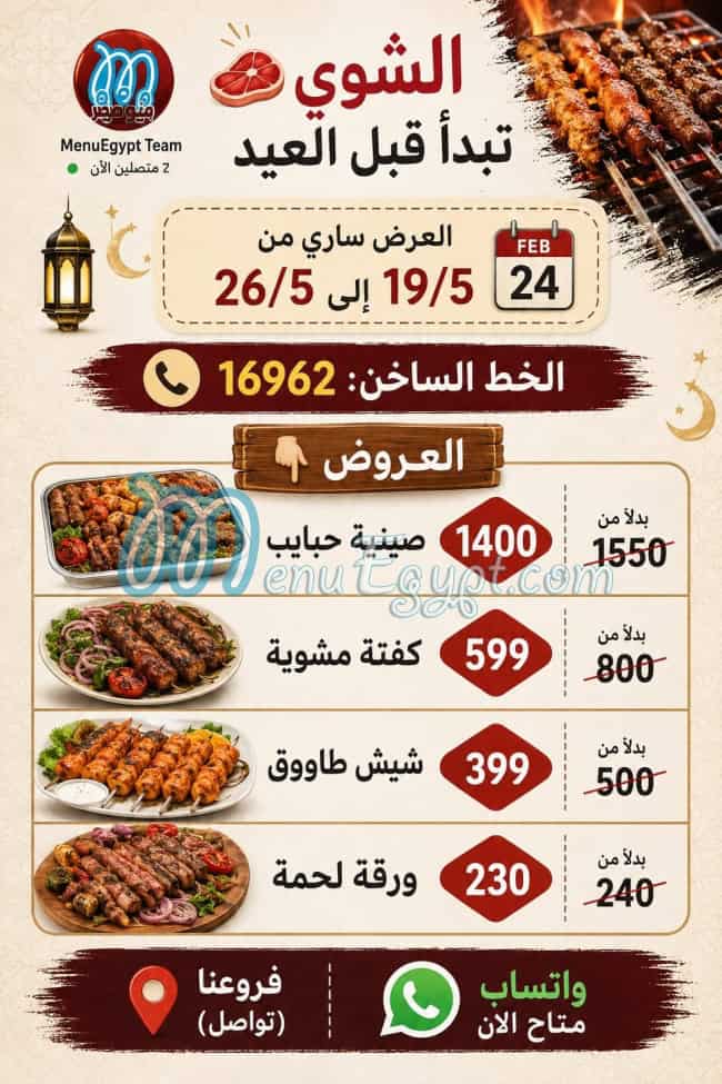 منيو لحوم انس مصر 9