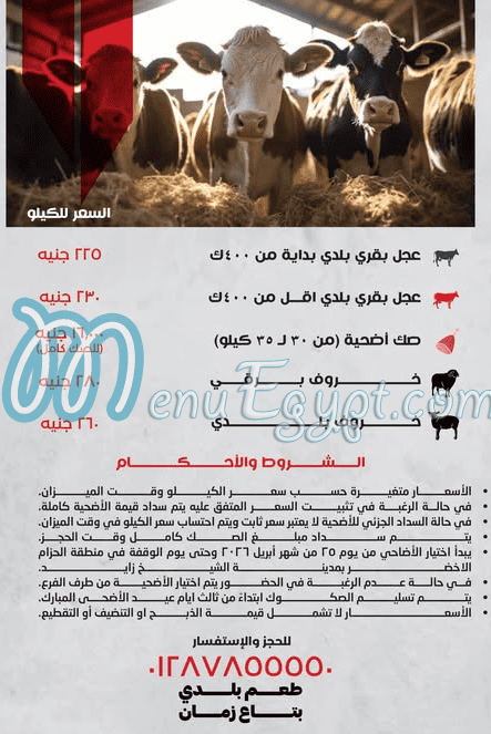 Lohom El Sobky online menu