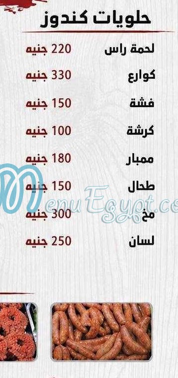 Lohum Abo Al Ghet Hadaeq Al Ahram menu