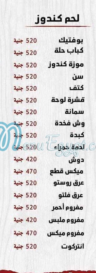 Lohum Abo Al Ghet Hadaeq Al Ahram egypt