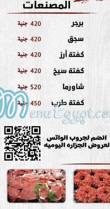 Lohum Abo Al Ghet Hadaeq Al Ahram delivery