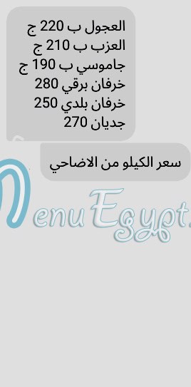 Lohum Abo Al Ghet Hadaeq Al Ahram delivery menu